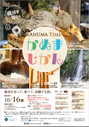 2016年10月16日（日）かぬまじかん
