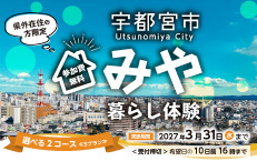 みや暮らし体験