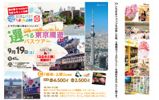 選べる東京周遊バスツアー ≪Cコース/「築地・上野」を満喫≫