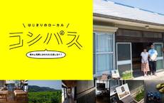 ミツカルツアー Short ver. さとやま編