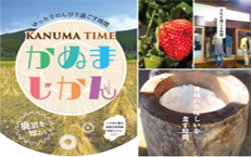 2016年2月27日(土)かぬまじかん KANUMA TIME