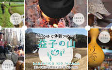 2016年3月6日(日)ふるさと体験ツアー 「益子の山」