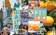 12月11日 山あげ祭×FIT【有料観覧席付きツアー】