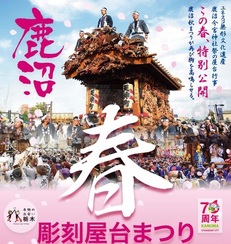 2018年4月29日(日)屋台彫刻まつり made in KANUMAに出会おう!