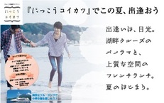 2018年7月21日(土)にっこう縁結びイベント【男性のみ】