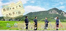 2018年10月6日(土) 鹿沼秋まつり サイクリング&ビアツーリズム