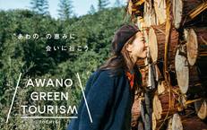 2019年2月16日(土)あわのグリーンツーリズム ♯10