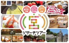平成31年 2月23日(土) 宮リサーチツアー 第2弾 「旬のいちごと大谷石にふれる旅」