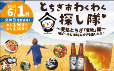 とちぎ市わくわく探し隊 ~ 麦処とちぎ『麦秋』編 ~