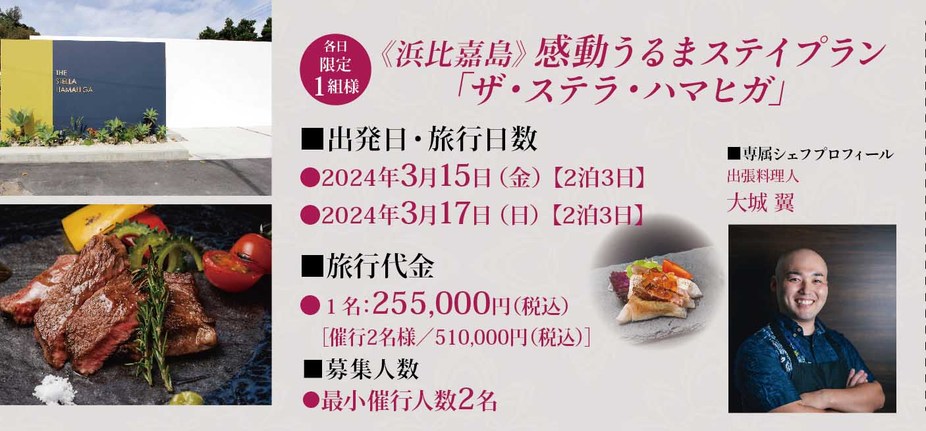 【3/15-17浜比嘉島】~「うるまの食」伝統といまに出会う旅~ 「勝連城夜会」付きプラン