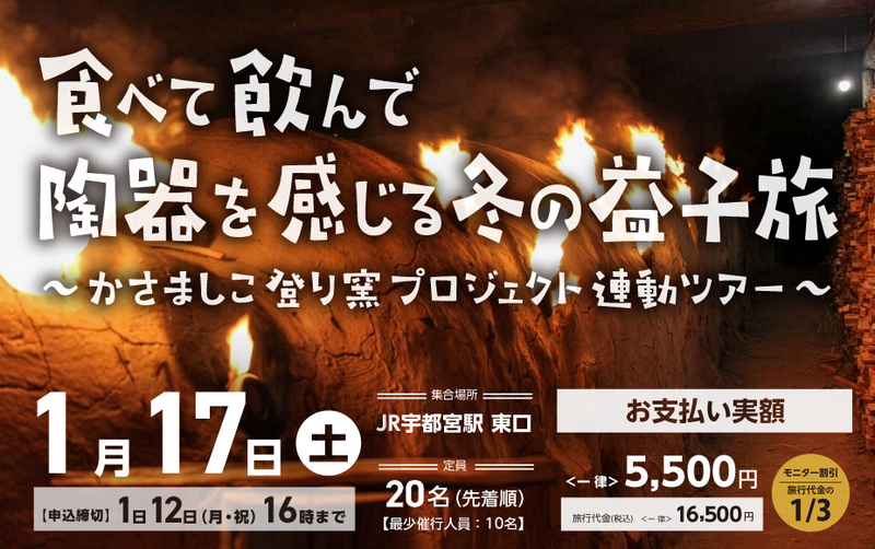 食べて飲んで陶器を感じる冬の益子旅