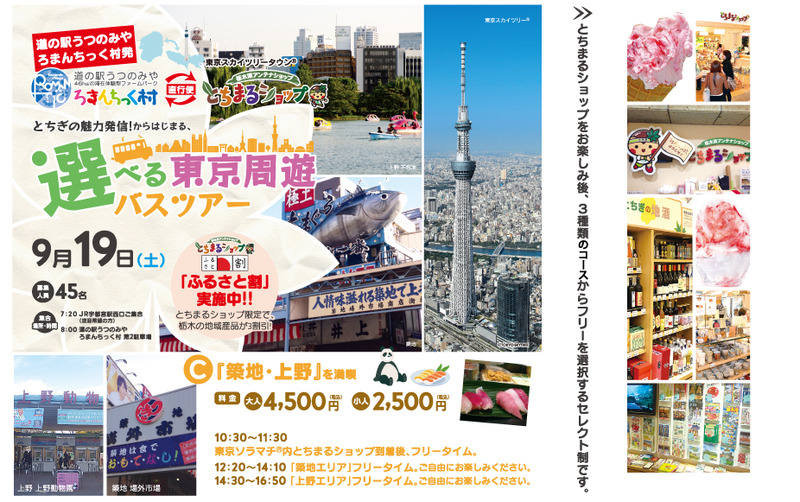 選べる東京周遊バスツアー ≪Cコース/「築地・上野」を満喫≫