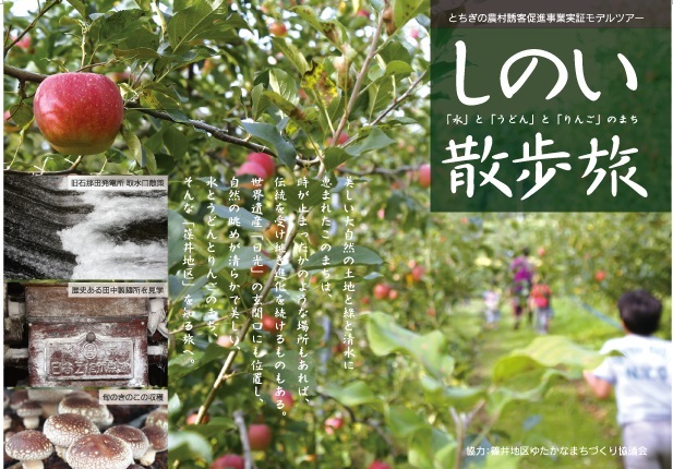 10月11日（日）しのい散歩旅