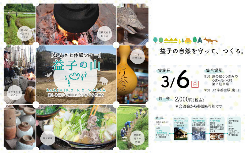2016年3月6日(日)ふるさと体験ツアー 「益子の山」