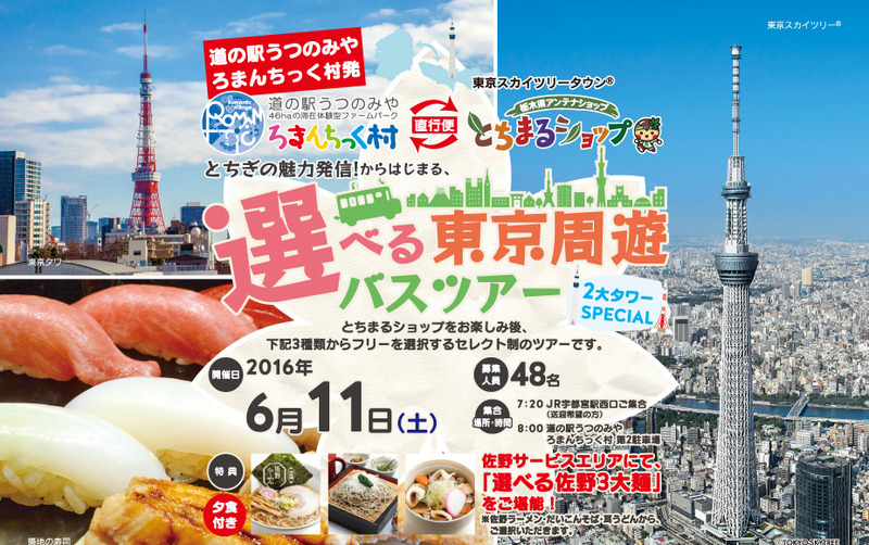 選べる東京周遊バスツアー ≪Cコース/「築地・東京タワー」を満喫≫