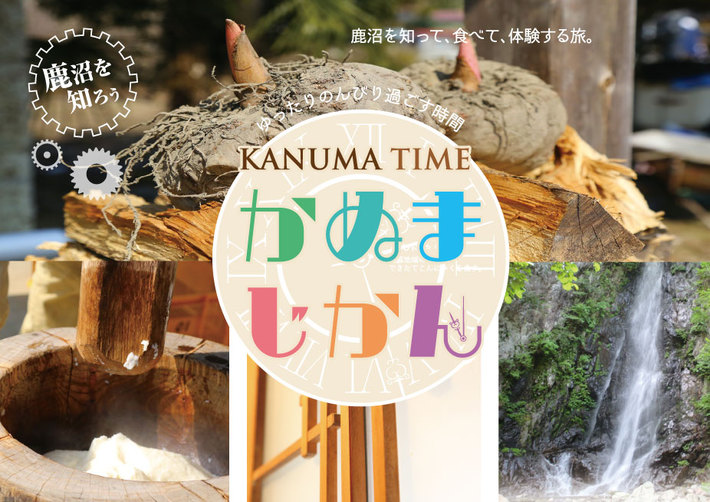 2016年10月16日(日)かぬまじかん KANUMA TIME