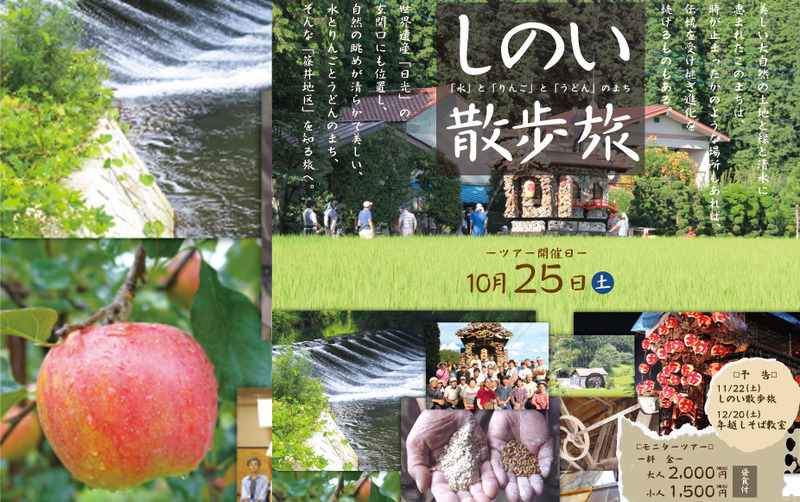 10月25日(土)しのい散歩旅