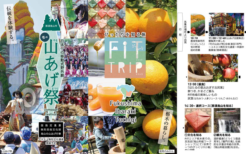12月11日　山あげ祭×FIT【有料観覧席付きツアー】