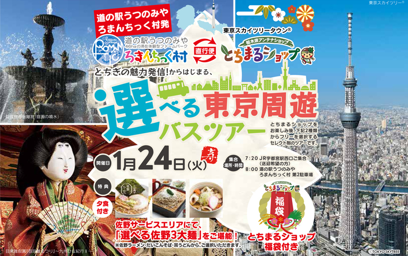 選べる東京周遊バスツアー　≪Aコース／東京スカイツリータウンを満喫≫
