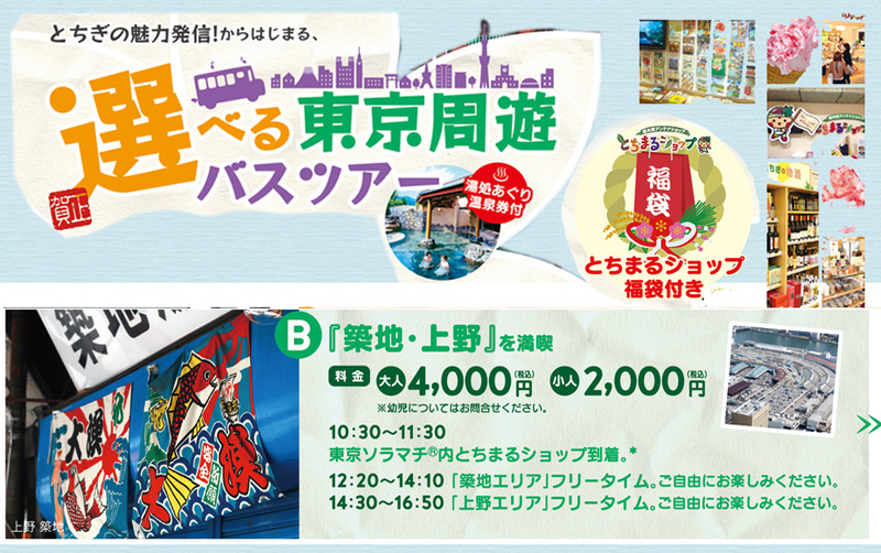 選べる東京周遊バスツアー ≪Bコース/「築地・上野」を満喫≫