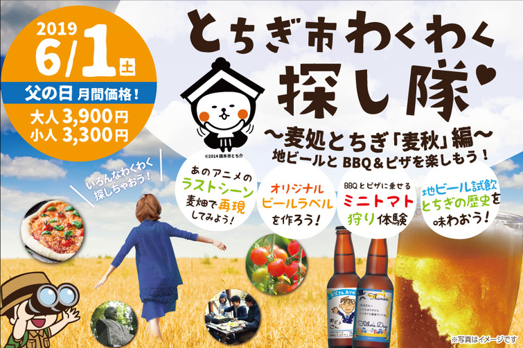 とちぎ市わくわく探し隊　　～　麦処とちぎ『麦秋』編　～