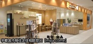 宇都宮市移住定住相談窓口「miya come」で、ゆっくり・しっかり相談しましょう♪(画像はイメージ)