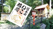 2日目「信夫山ねこ稲荷」猫のイラストが描かれた御朱印をプレゼント♪（画像はイメージ）