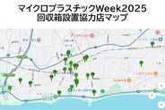 左下の「案内書類ダウンロード」で回収BOX設置店のマップと一覧が確認できます。